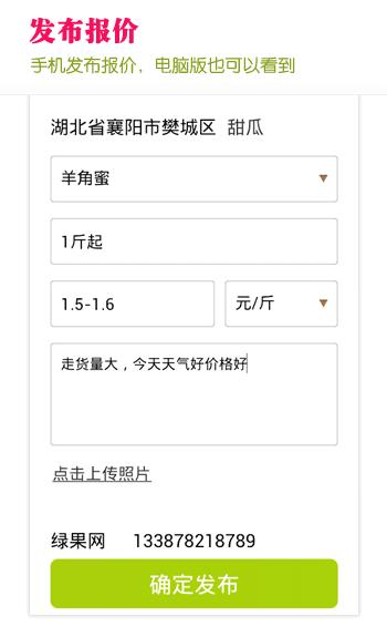 绿果网APP
