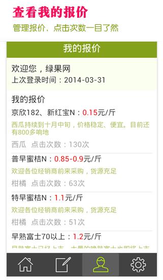 绿果网APP