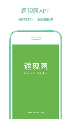 返现易APP