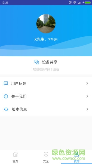 三点安全管家APP