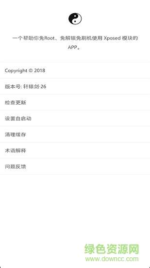 xposed太极模块2023