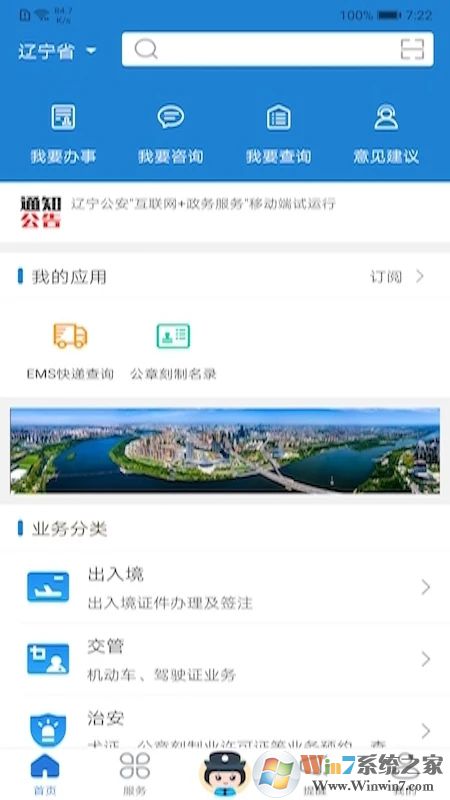 辽宁公安手机版