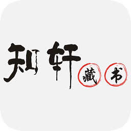 知轩藏书手机版 v2.6.5安卓最新版