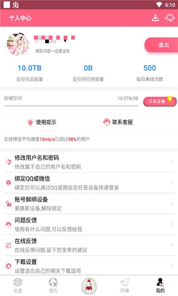 磁力云app最新版 磁力云app下载官方