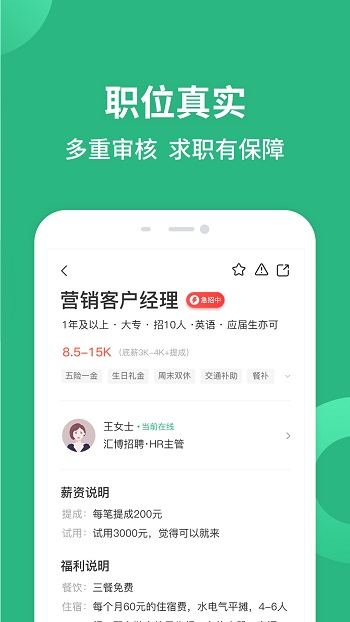 汇博招聘app最新版
