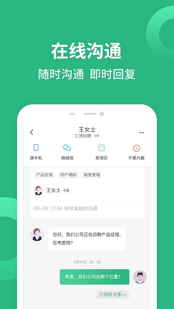 汇博招聘app最新版