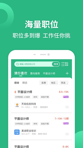 汇博招聘app最新版