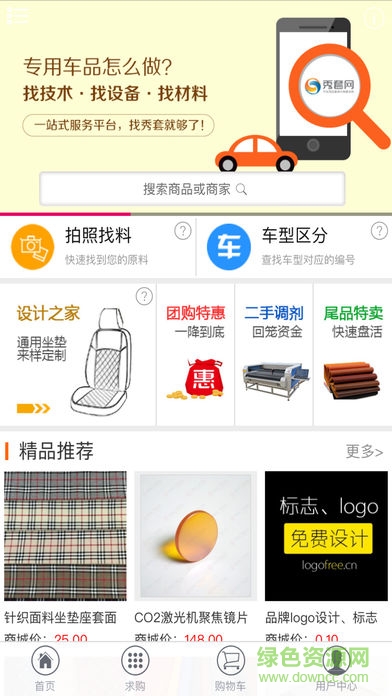 秀套网APP(汽车用品整体解决)