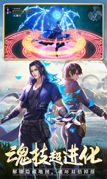 e侠网斗罗大陆手机版 e侠网斗罗大陆安卓