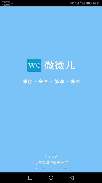 微微儿APP(一键转发朋友圈)