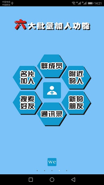 微微儿APP(一键转发朋友圈)