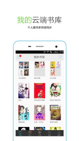 书香免费小说app