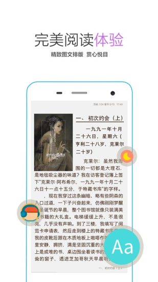 书香免费小说app