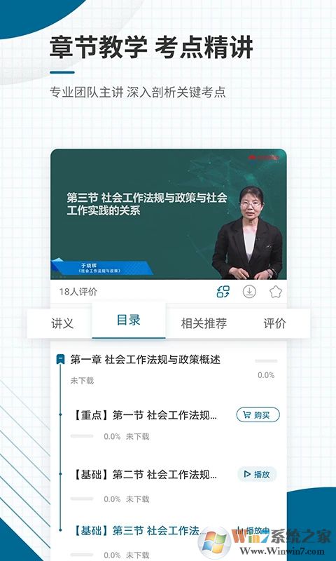 社会工作者准题库
