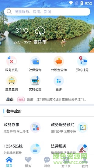 江门易办事APP