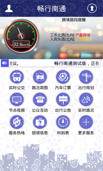 畅行南通app官方下载最新版本 畅行南通实时公交下载