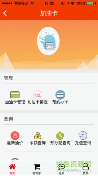 重庆加油软件 重庆加油安卓版