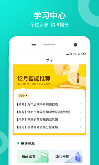 智学网学生端app