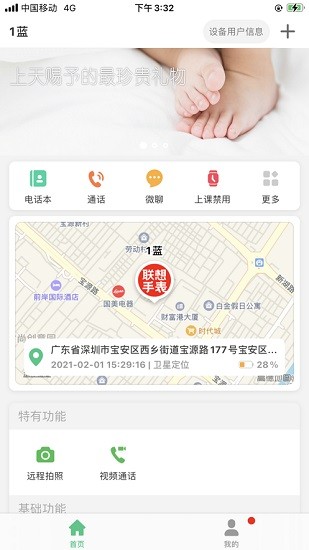 联想电话手表 联想电话手表app