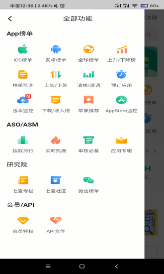 七麦数据APP