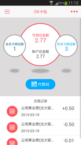 OK支付软件
