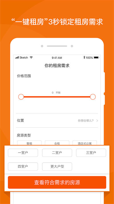 蘑菇租房APP