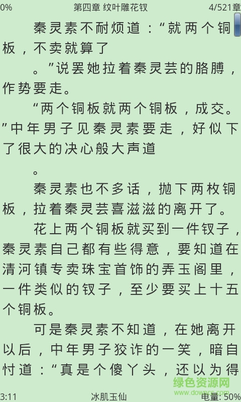 aa小说下载阅读器官方下载 aa小说下载阅读器app