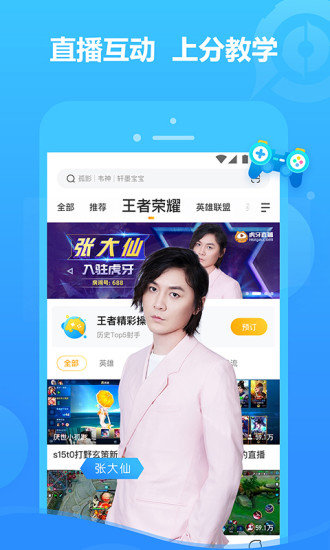 虎牙直播平台下载