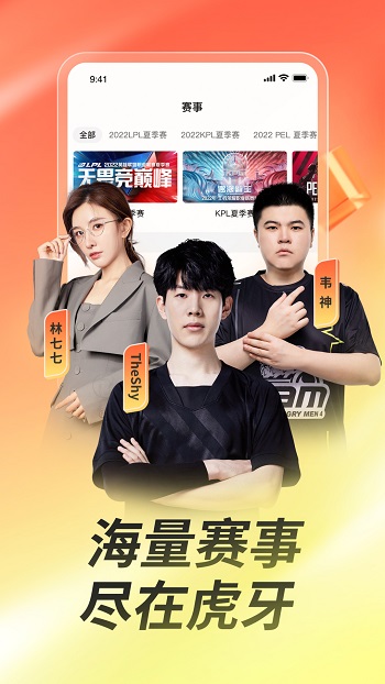 虎牙直播手机客户端