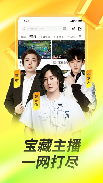 虎牙直播手机客户端