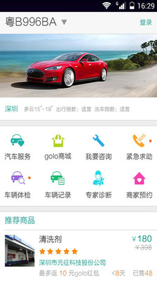 golo汽修大师最新下载