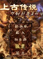 ������ħ¼�⴫֮�ϹŴ�˵���԰� ���ĵ�����