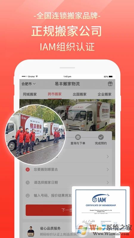 易丰搬家物流APP