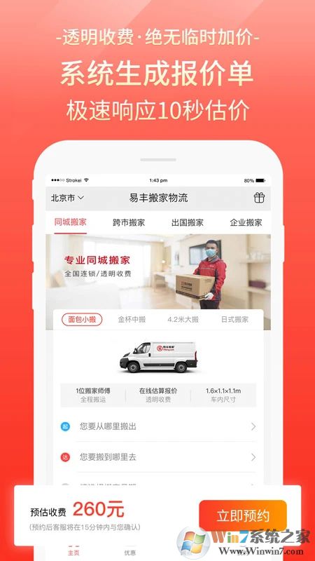 易丰搬家物流APP