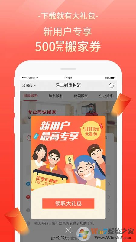 易丰搬家物流APP