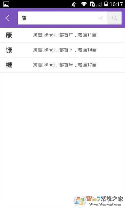 康熙字典在线查字软件