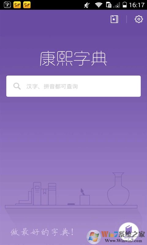 康熙字典在线查字软件