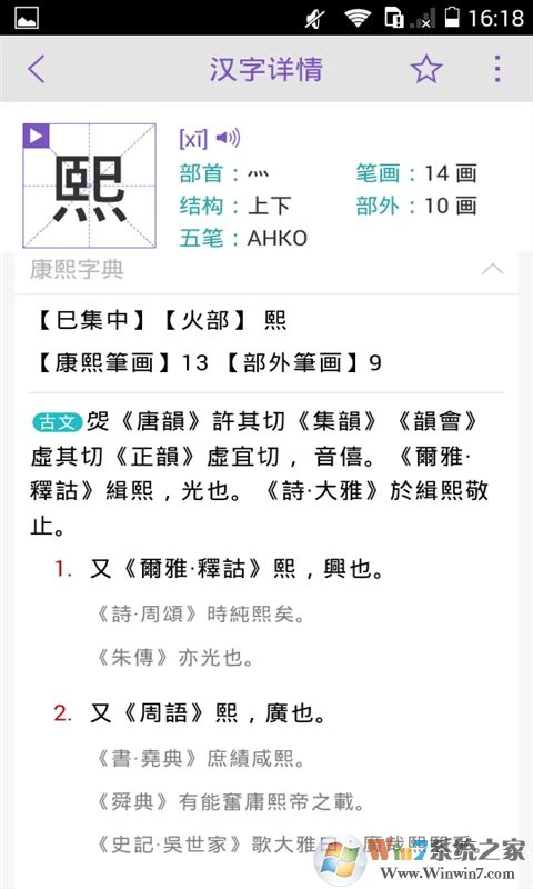 康熙字典在线查字软件