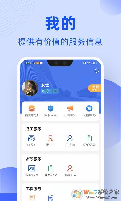 神州工友通APP