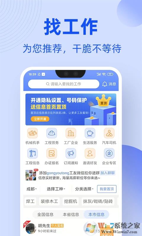 神州工友通APP