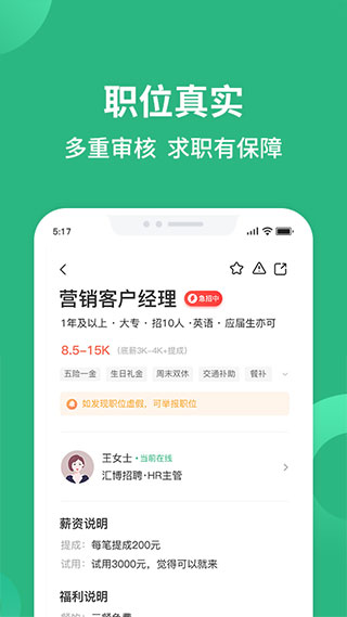 汇博招聘app最新版