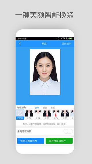 证件照生成app