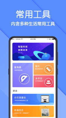 手机AR测量仪APP