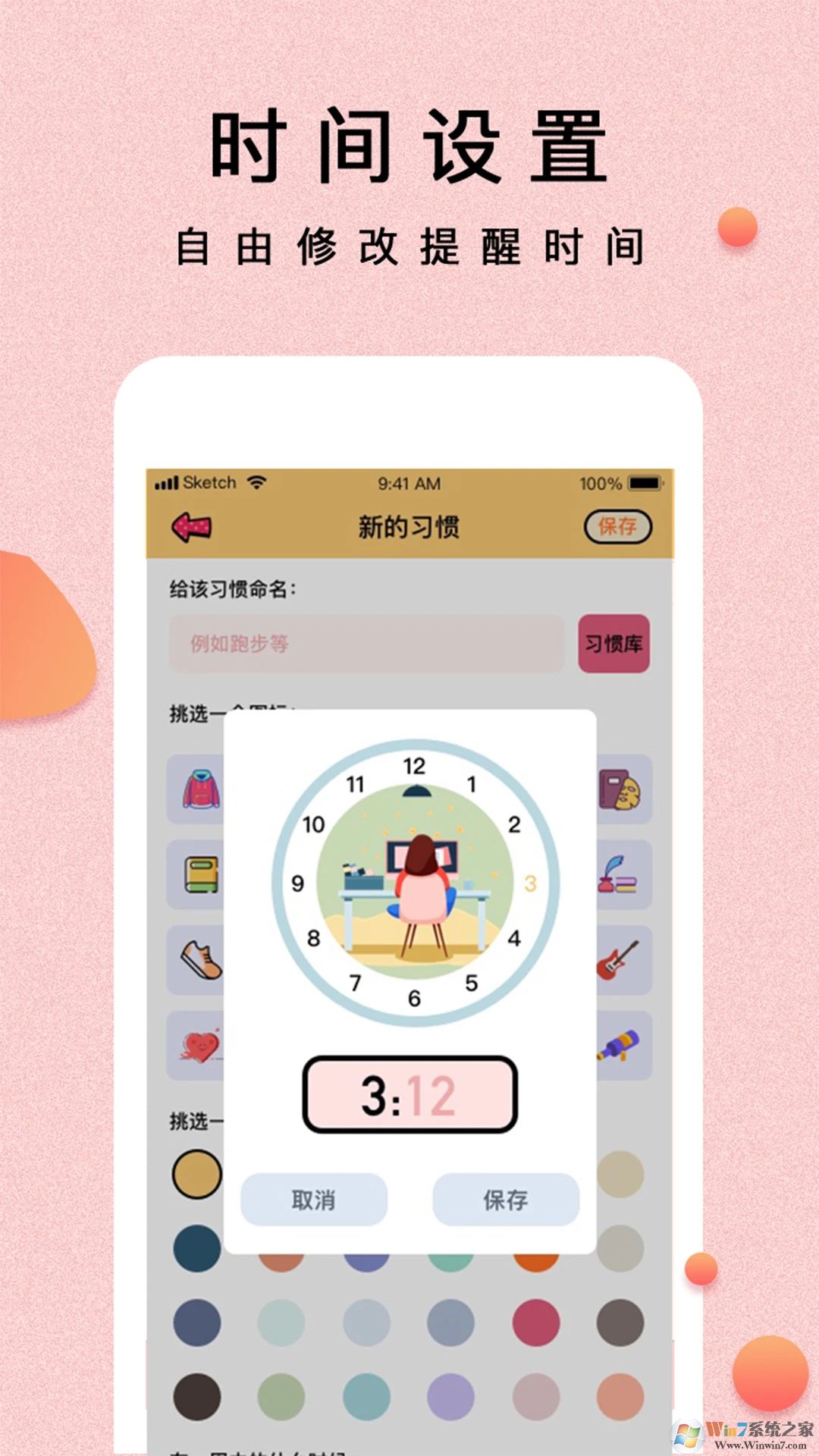 提醒小秘书APP