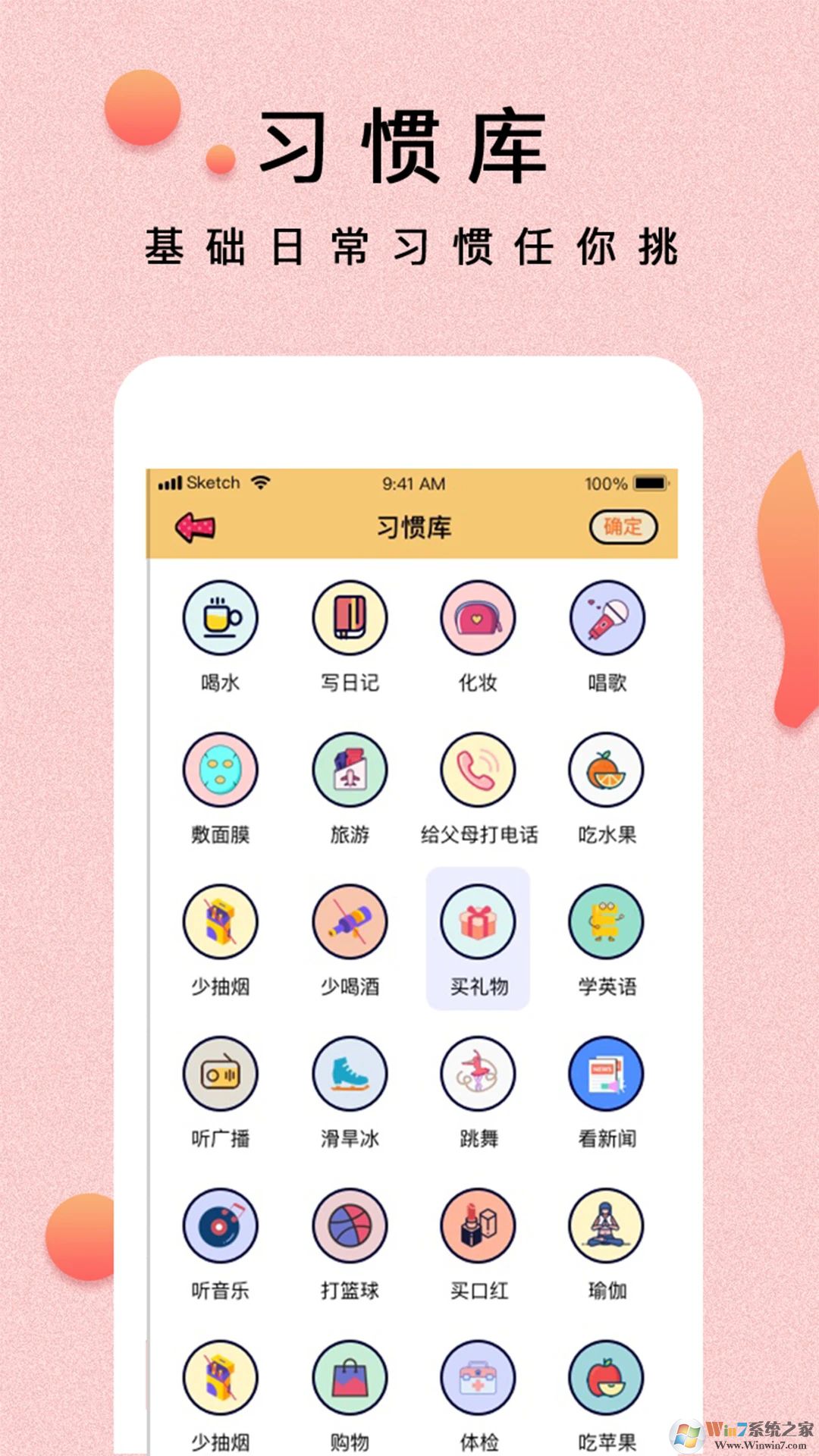 提醒小秘书APP