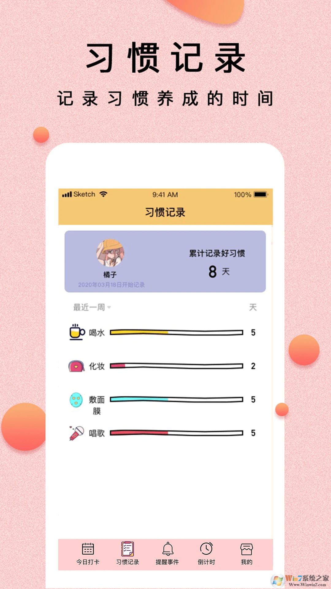 提醒小秘书APP