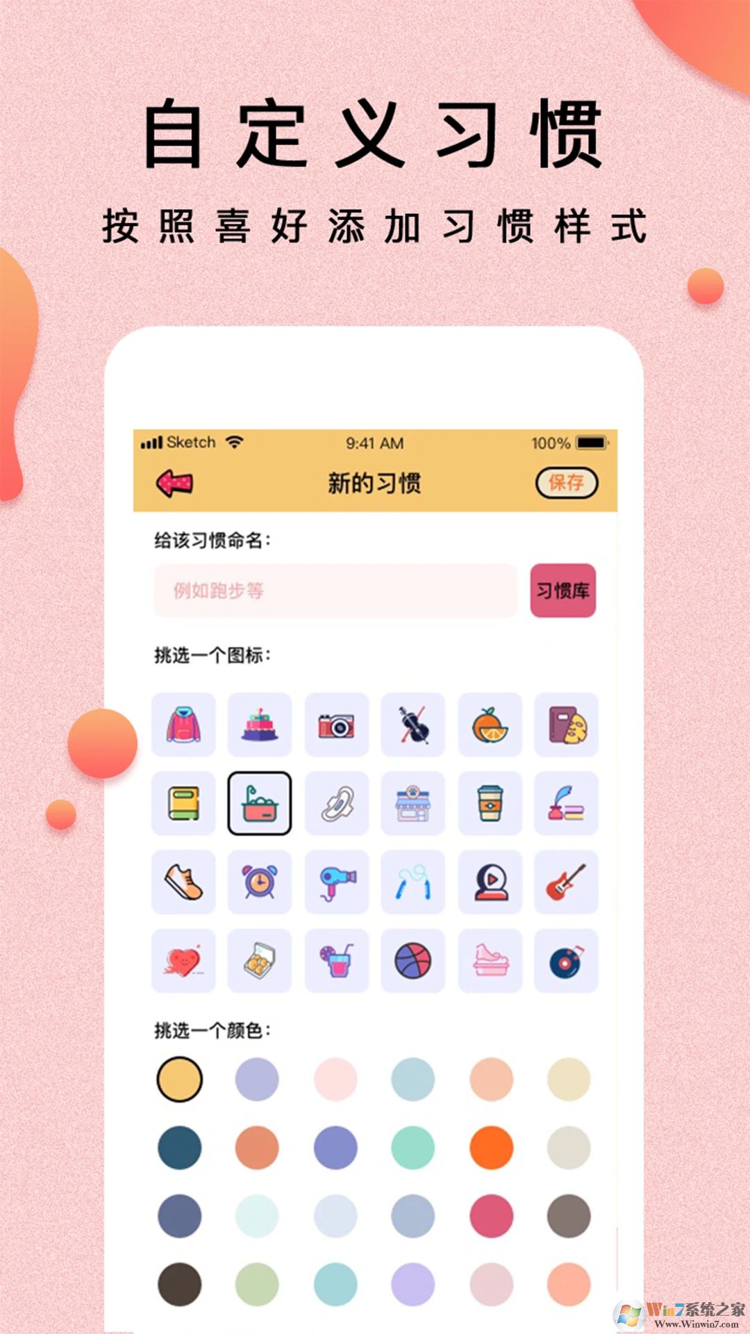 提醒小秘书APP