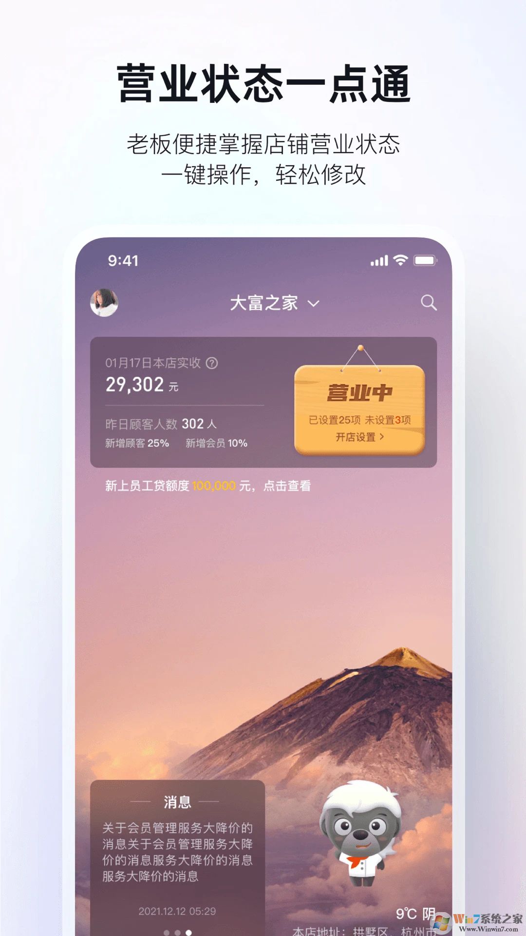 二维火掌柜安卓版