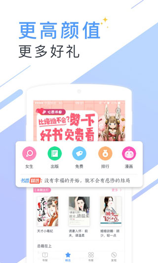 书香免费小说app