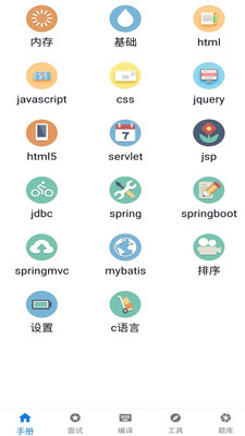 java学习手册app